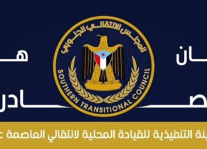 انتقالي العاصمة عدن يدين ويستنكر اقدام شرطة المعلا على اعتقال ناشطين جنوبيين
