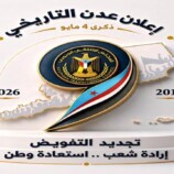 المجلس الانتقالي يوجّه دعوة للإعلاميين والمؤثرين لحضور لقاء خاص ببرنامج “المليونية التاسعة” في عدن