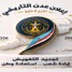 المجلس الانتقالي يوجّه دعوة للإعلاميين والمؤثرين لحضور لقاء خاص ببرنامج “المليونية التاسعة” في عدن