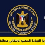 “انتقالي حضرموت” يدين حملة الاعتقالات بالمكلا ويحمل السلطات و”التحالف” مسؤولية سلامة المتظاهرين