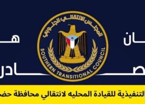 “انتقالي حضرموت” يدين حملة الاعتقالات بالمكلا ويحمل السلطات و”التحالف” مسؤولية سلامة المتظاهرين