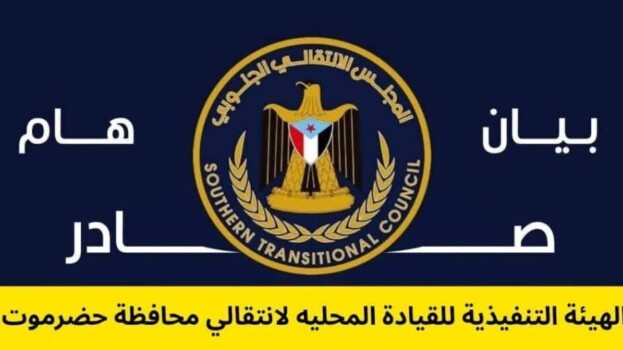 “انتقالي حضرموت” يدين حملة الاعتقالات بالمكلا ويحمل السلطات و”التحالف” مسؤولية سلامة المتظاهرين