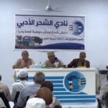 نادي الشحر الأدبي يحيي إرث المحضار في فعالية ثقافية مميزة