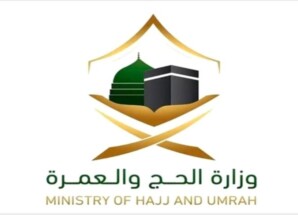 وزارة الحج والعمرة السعودية: الالتزام بتصريح الحج يعزز أمن وانسيابية حركة الحجاج