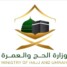 وزارة الحج والعمرة السعودية: الالتزام بتصريح الحج يعزز أمن وانسيابية حركة الحجاج