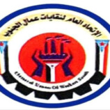 نقابات عمال الجنوب تدعو للمشاركة في مليونية 4 مايو
