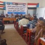 القيادة المحلية لانتقالي حبيل جبر تعقد اجتماعها الموسع وتؤكد أهمية المشاركة في مليونية 4 مايو