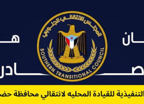بيان هام: تنديد بعسكرة مدينة المكلا وارتكاب جرائم إعدام ميداني بحق المتظاهرين السلميين