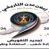 4 مايو: من ولادة المنجز السياسي إلى بناء ثوابت الإجماع الوطني