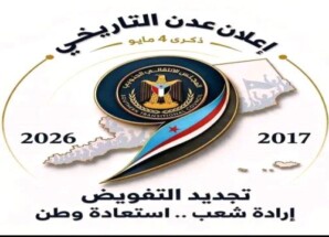 4 مايو: من ولادة المنجز السياسي إلى بناء ثوابت الإجماع الوطني