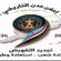 4 مايو: من ولادة المنجز السياسي إلى بناء ثوابت الإجماع الوطني