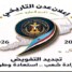 4 مايو: من ولادة المنجز السياسي إلى بناء ثوابت الإجماع الوطني