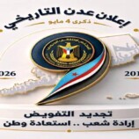 هيئة الإعلام الجنوبي تعلن تغيير موقع لقاء الإعلاميين