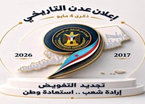 هيئة الإعلام الجنوبي تعلن تغيير موقع لقاء الإعلاميين