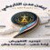 هيئة الإعلام الجنوبي تعلن تغيير موقع لقاء الإعلاميين