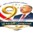يوم الوفاء المتجدد.. عمال الجنوب يجددون العهد ويفوضون القيادة السياسية لقضيتهم الوطنية