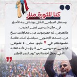 عدن والمكلا وسيئون على موعد مع #مليونية كبرى لتجديد التفويض للمجلس #الانتقالي الجنوبي وسط تحضيرات واسعة.