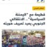 تصريحي لموقع ” إرم نيوز ”  قطيعة مع ” اليمننة السياسية ” … الانتقالي الجنوبي يعيد تعريف هويته ..