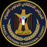 تصريح رسمي يدعو وسائل الإعلام لتبني مسمى “المجلس الانتقالي للجنوب العربي”