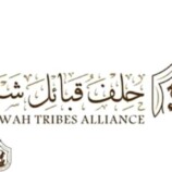 حلف قبائل شبوة يعلن تأييده المطلق لخطاب الرئيس الزُبيدي