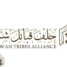 حلف قبائل شبوة يعلن تأييده المطلق لخطاب الرئيس الزُبيدي