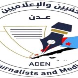 بالتزامن مع اليوم العالمي لحرية الصحافة.. نقابة الصحفيين والإعلاميين الجنوبيين تطالب بإعادة تشغيل إذاعة وتلفزيون عدن