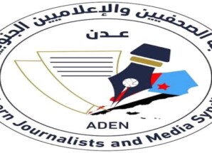 بالتزامن مع اليوم العالمي لحرية الصحافة.. نقابة الصحفيين والإعلاميين الجنوبيين تطالب بإعادة تشغيل إذاعة وتلفزيون عدن