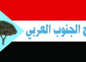 تاج الجنوب العربي يبارك ويؤيد للمجلس الانتقالي تسميته الجديدة