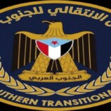 المجلس الانتقالي للجنوب العربي.. المظلة الوطنية والمسار السيادي نحو استعادة الدولة