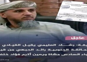 قرار للعليمي يقضي بإقالة قائد بارز في ألوية العمالقة