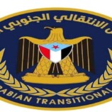 بيان صادر عن انتقالي محافظة المهرة