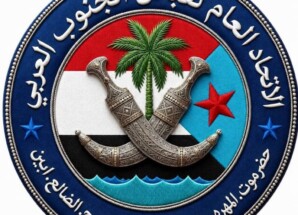 بيان صادر / عن الاتحاد العام لقبائل الجنوب العربي برئاسة الشيخ صالح محسن اليزيدي بشأن الأوامر القهرية ذات الطابع السياسي ضد قيادات المجلس الانتقالي وهم ( نصرهرهرة – وضاح الحالمي – وشكري باعلي )