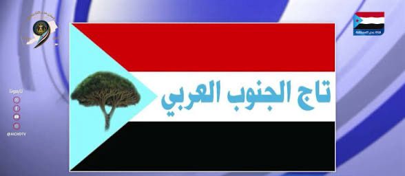 تاج الجنوب العربي يدعو حكومة الإحتلال اليمني إلى فك الإرتباط بطرق حضارية وسلسلة