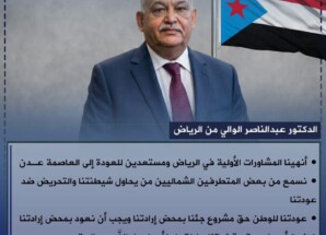 الوالي: أنهينا المشاورات في الرياض وحان موعد العودة إلى عدن