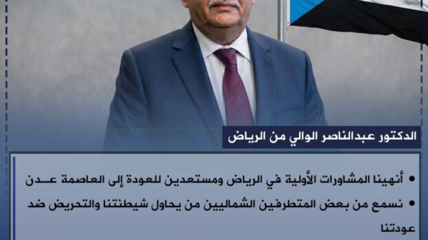 الوالي: أنهينا المشاورات في الرياض وحان موعد العودة إلى عدن
