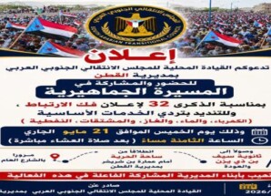قيادة انتقالي القطن توجه دعوة للحشد الشعبي لإحياء ذكرى فك ارتباط