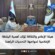 هيئة الإعلام والثقافة تؤكد أهمية اليقظة الإعلامية لمواجهة التحديات الراهنة