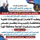 برعاية الرئيس الزبيدي .. غدا.. الغيضة تحتضن الاجتماع الموسع للقيادات المحلية بالمحافظة