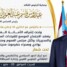 برعاية الرئيس الزبيدي .. سيئون تحتضن غداً الاجتماع الموسع للقيادات المحلية بالانتقالي تزامناً مع الذكرى الـ32 لإعلان فك الارتباط