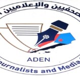 نقابة الصحفيين والإعلاميين الجنوبيين تصدر بيانًا بمناسبة اليوم العالمي لحرية الصحافة
