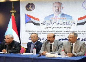 فريق الحوار الوطني الجنوبي ينظم ندوة سياسية بعنوان “الميثاق الوطني الجنوبي.. الذكرى والدلالات