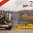الضالع : اسطورة نصر وقلعة صمود وإرادة لا تنكسر  بقلم / حنان الضالعي 