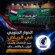 الحوار الجنوبي في الرياض: بين الإملاءات وغياب الرؤية والأهداف