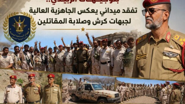 بتوجيهات الرئيس الزُبيدي.. تفقد ميداني يعكس الجاهزية العالية لجبهات كرش وصلابة المقاتلين