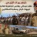 بتوجيهات الرئيس الزُبيدي.. تفقد ميداني يعكس الجاهزية العالية لجبهات كرش وصلابة المقاتلين