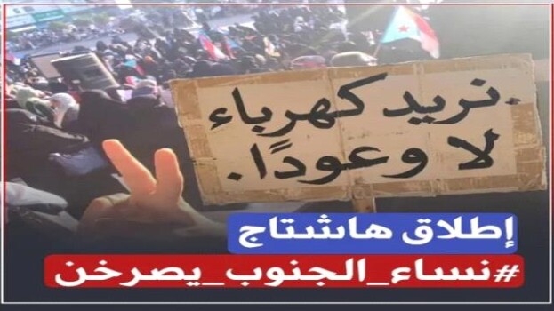 نساء الجنوب يصرخن.. انعدام الخدمات يعمق المأساة المعيشية