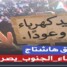 نساء الجنوب يصرخن.. انعدام الخدمات يعمق المأساة المعيشية