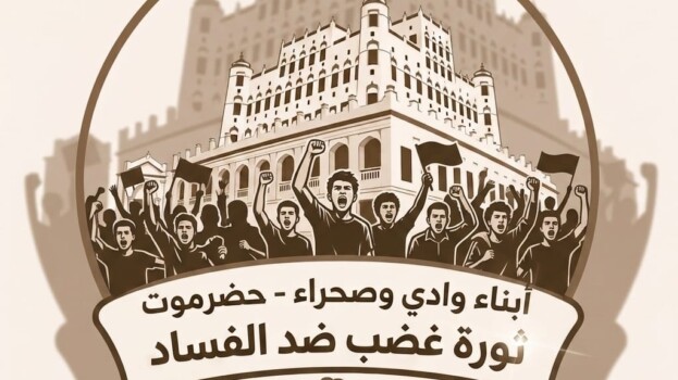 إعلان عن عصيان مدني سلمي ومسيرة جماهيرية حاشدة