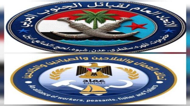 بيان قيادتي الاتحاد العام لقبائل الجنوب العربي و تحالف العمال والفلاحين والصيادين والكادحين (عماد)