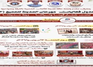 من أجل إحياء التراث الشعبي..حافة المدينة بالغرفة تطلق برنامج فعاليات مهرجان المدينة للجميع (2)